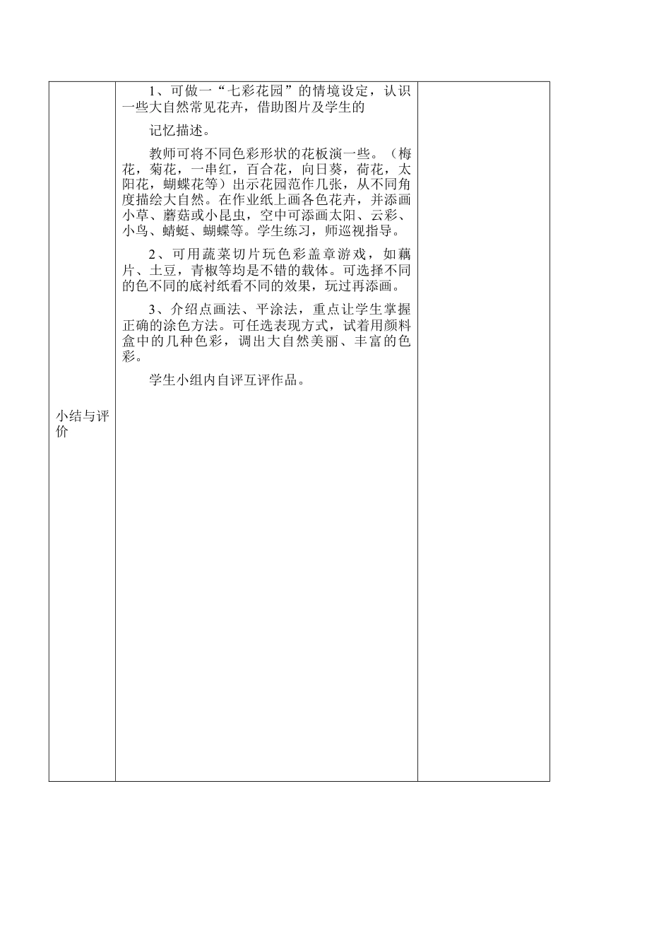 苏教小学美术一上《1走进大自然》word教案 (5).doc_第3页