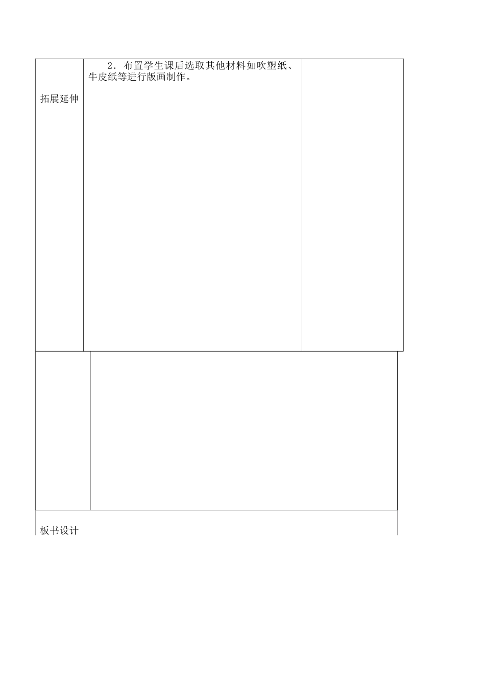 苏教小学美术二上《12印出来印出来》word教案.doc_第3页