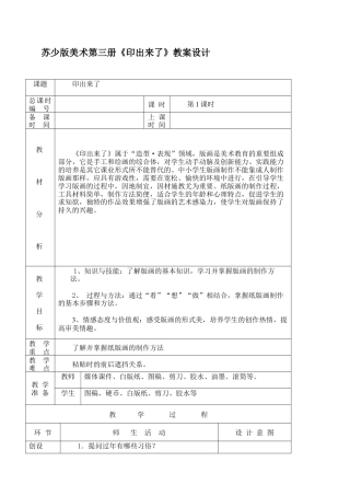 苏教小学美术二上《12印出来印出来》word教案.doc