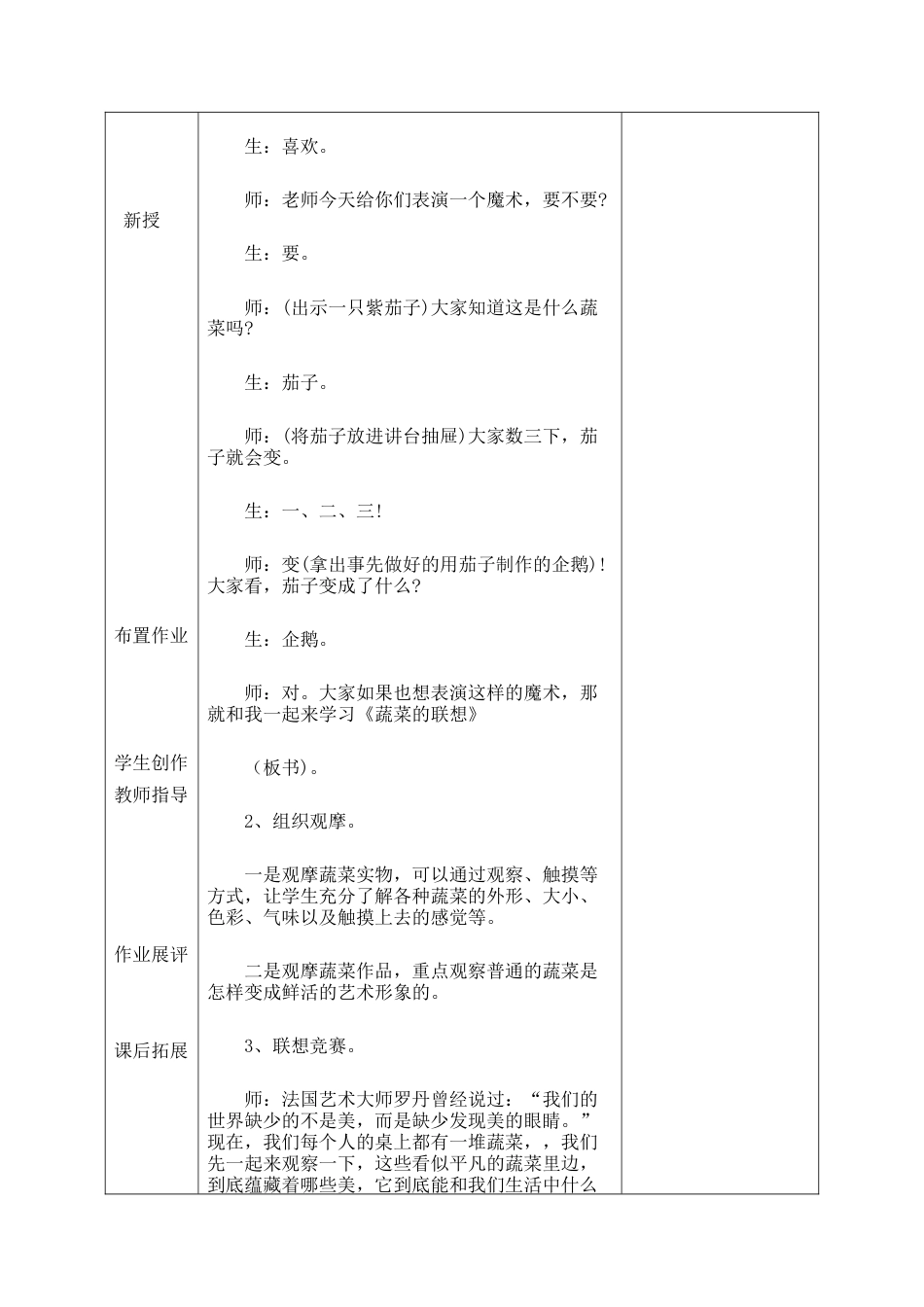 苏教小学美术六上《第5课蔬菜的联想》word教案 (1).doc_第2页