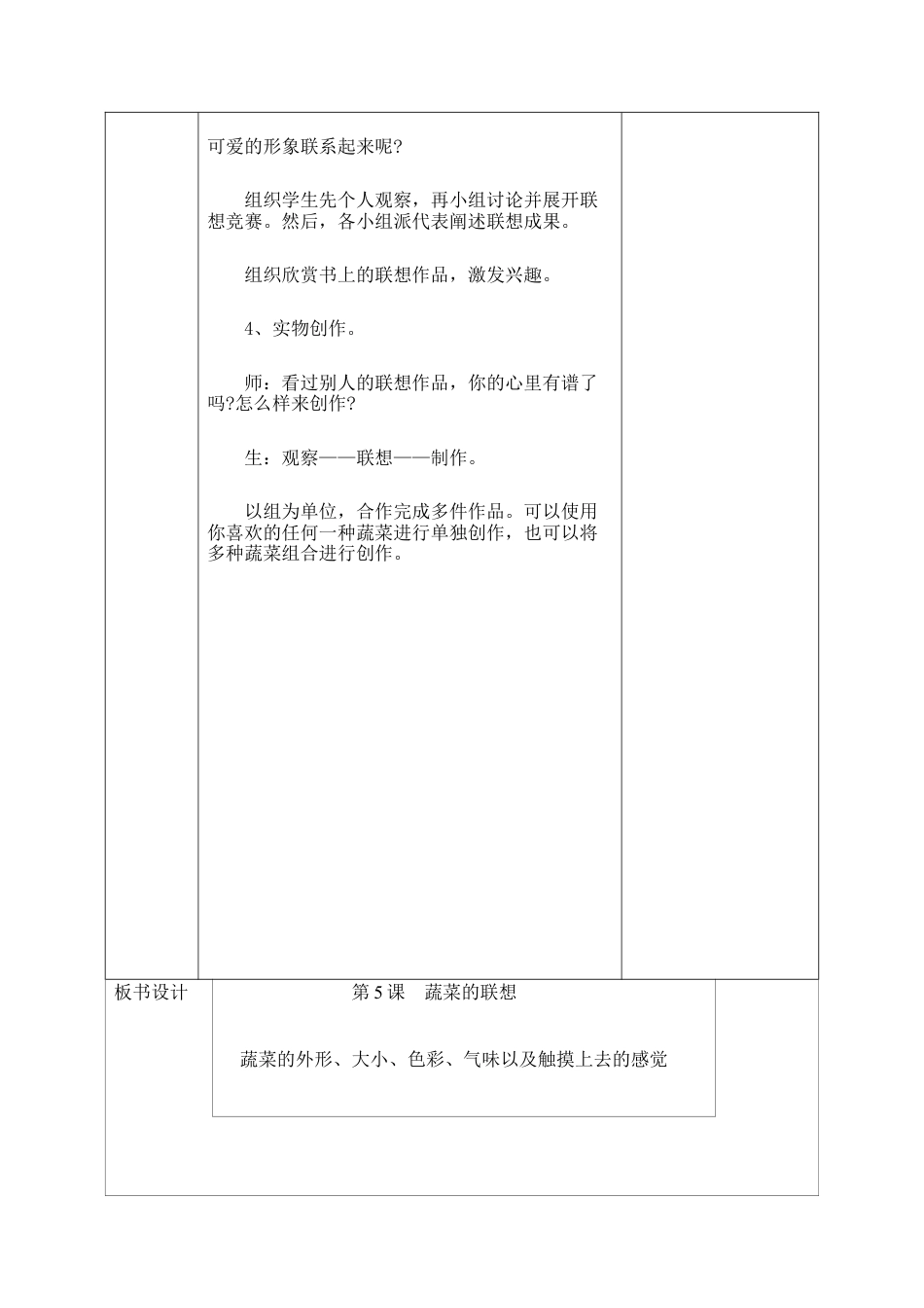 苏教小学美术六上《第5课蔬菜的联想》word教案 (1).doc_第3页