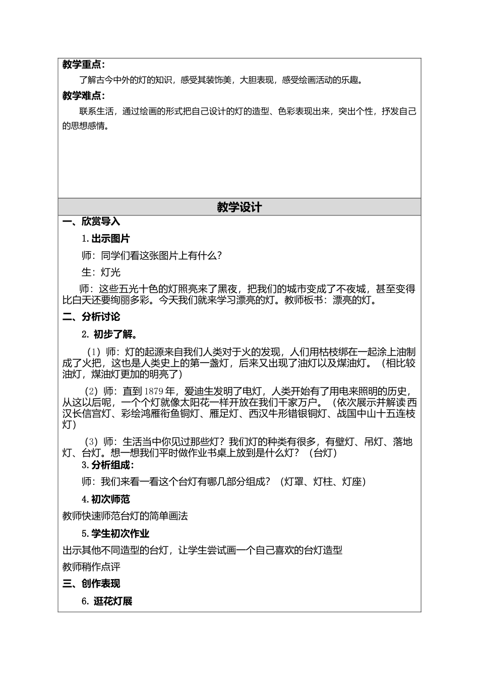 三年级下册美术教案－2漂亮的灯  ｜苏少版.doc_第2页