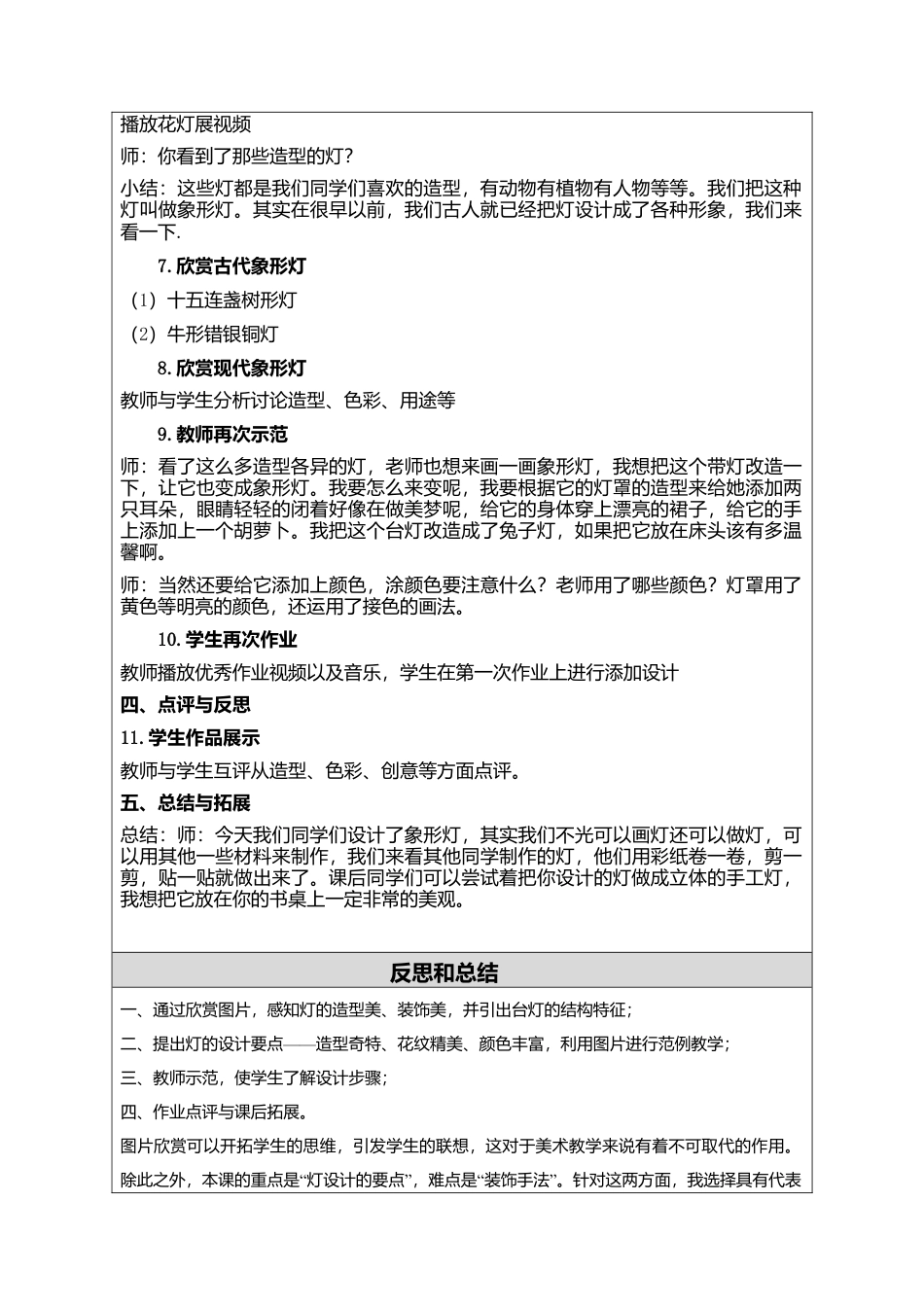 三年级下册美术教案－2漂亮的灯  ｜苏少版.doc_第3页