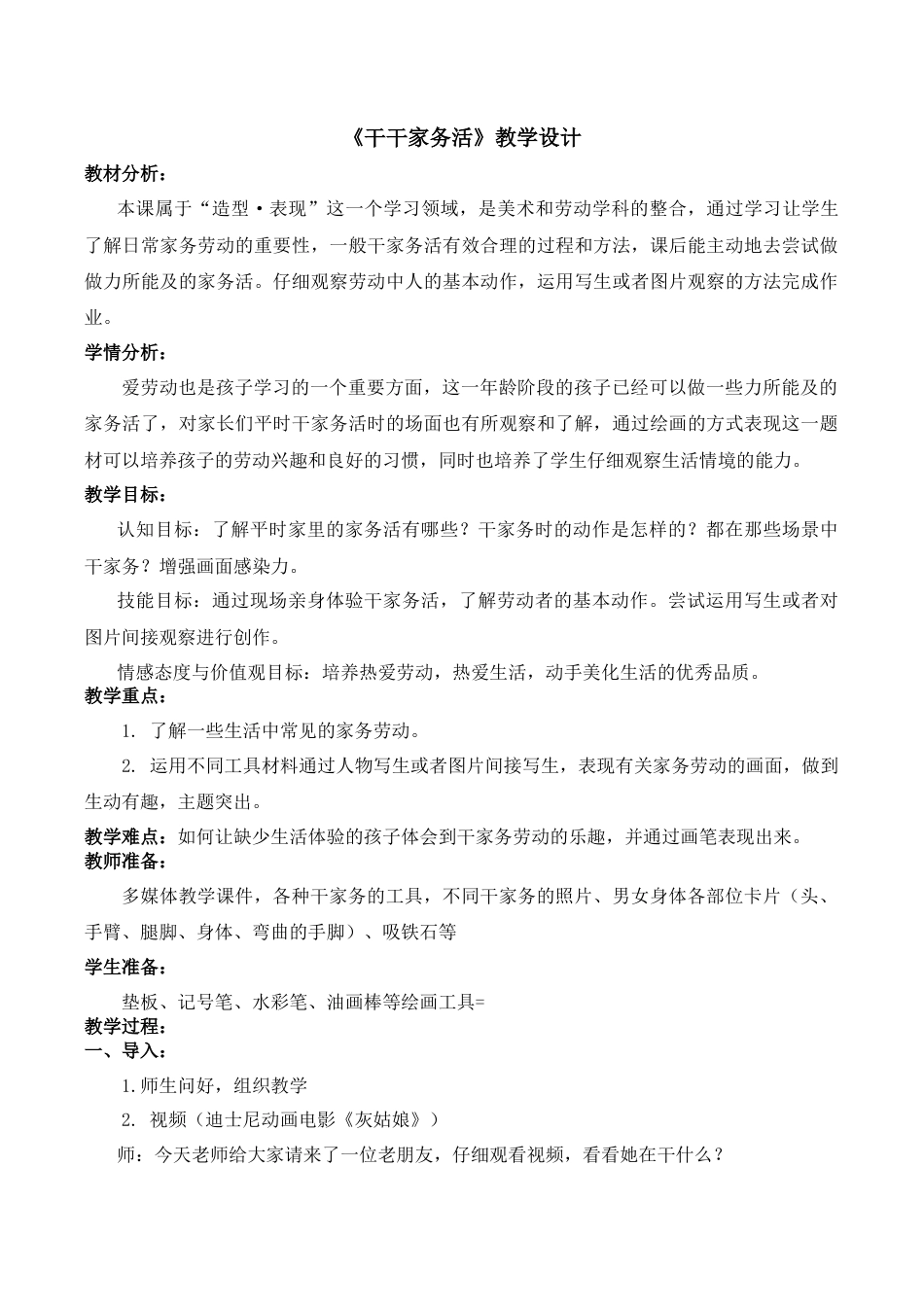 三年级下册美术教案－11干干家务活  ｜苏少版.doc_第1页