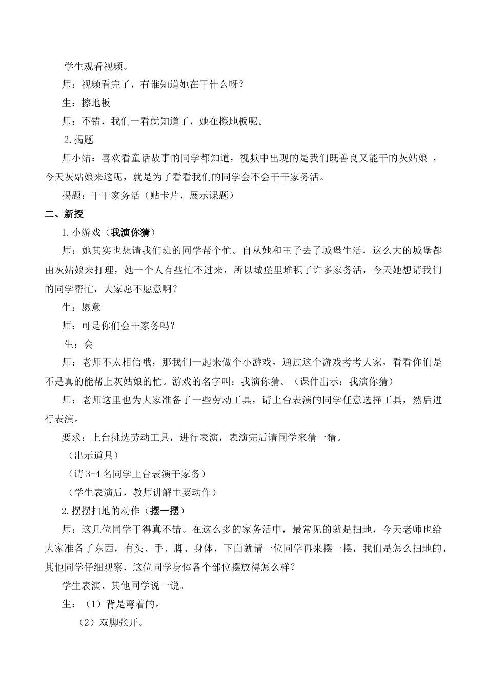 三年级下册美术教案－11干干家务活  ｜苏少版.doc_第2页