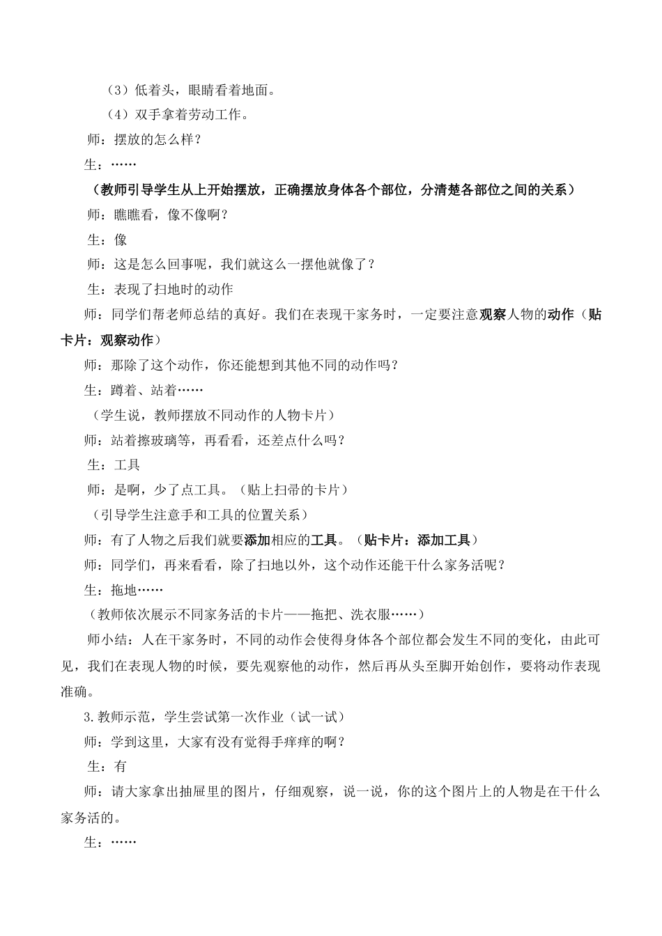 三年级下册美术教案－11干干家务活  ｜苏少版.doc_第3页