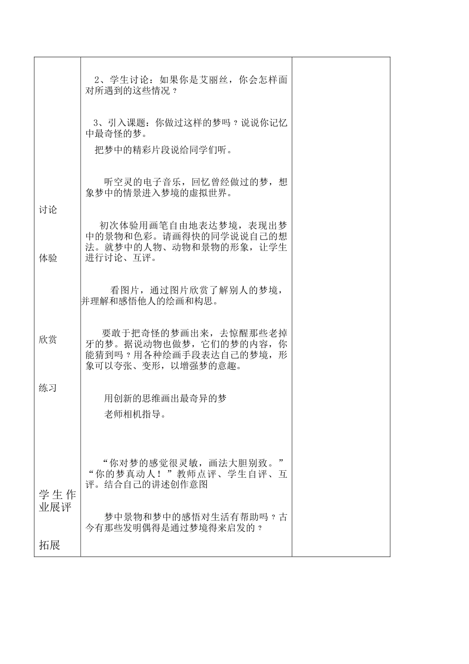 苏教小学美术四上《第2课奇怪的梦》word教案 (3).doc_第2页
