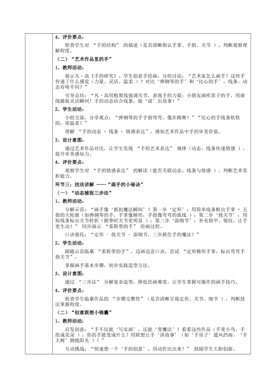2026年苏少版小学美术三年级美术上册教学设计-第三单元 会说话的手（教案）.docx_第3页