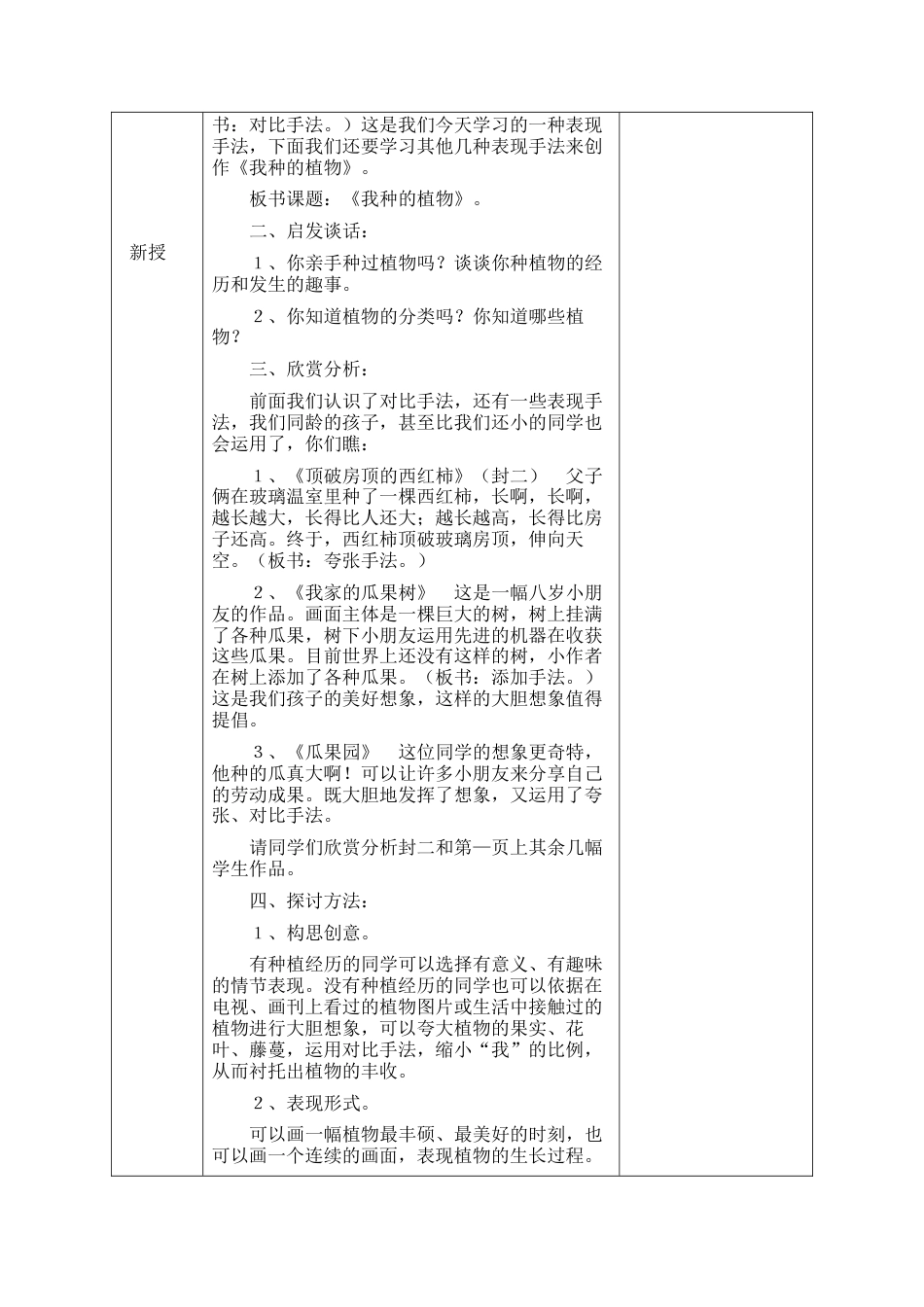 苏教小学美术六上《第1课我种的植物》word教案 (1).doc_第2页