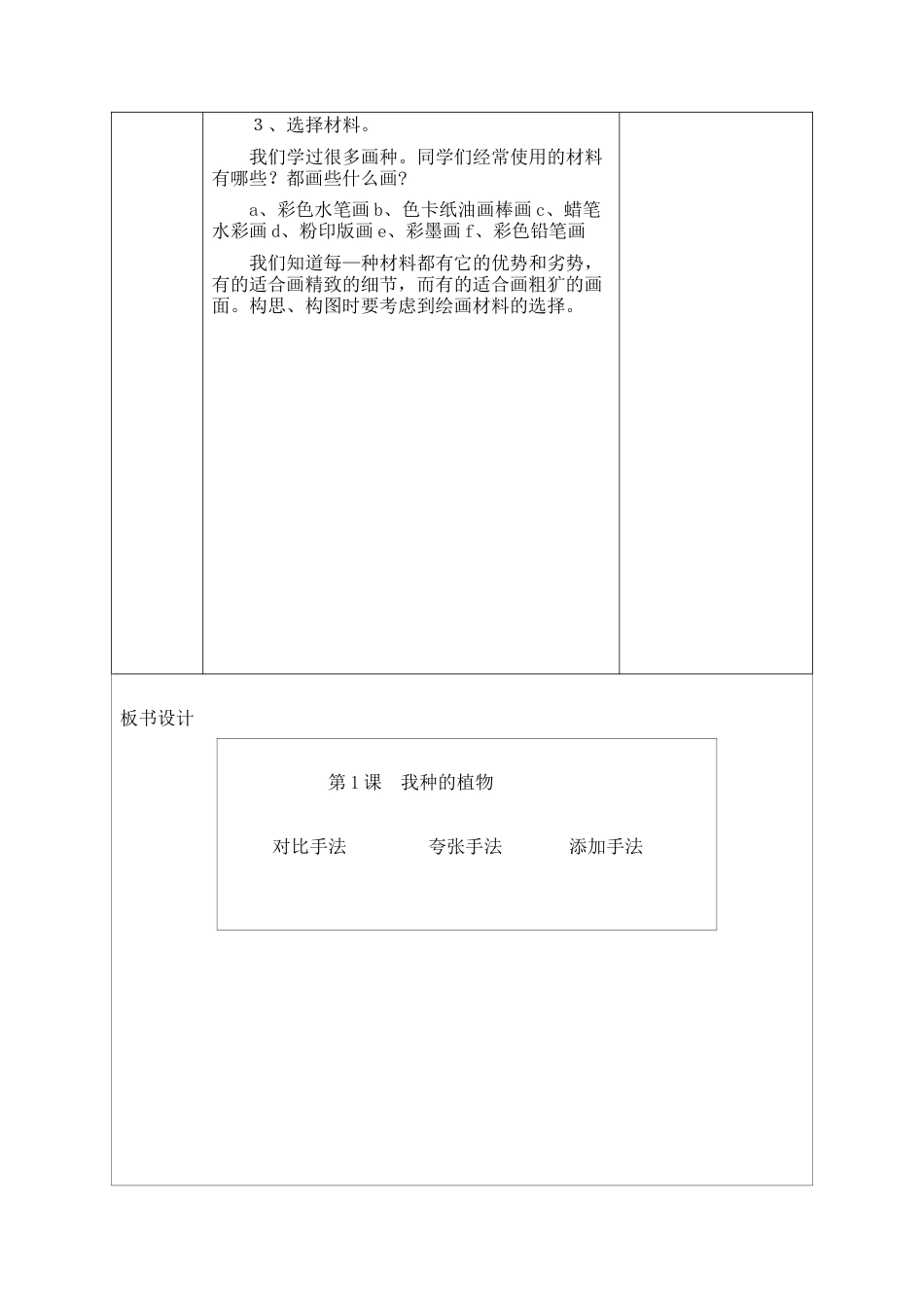苏教小学美术六上《第1课我种的植物》word教案 (1).doc_第3页