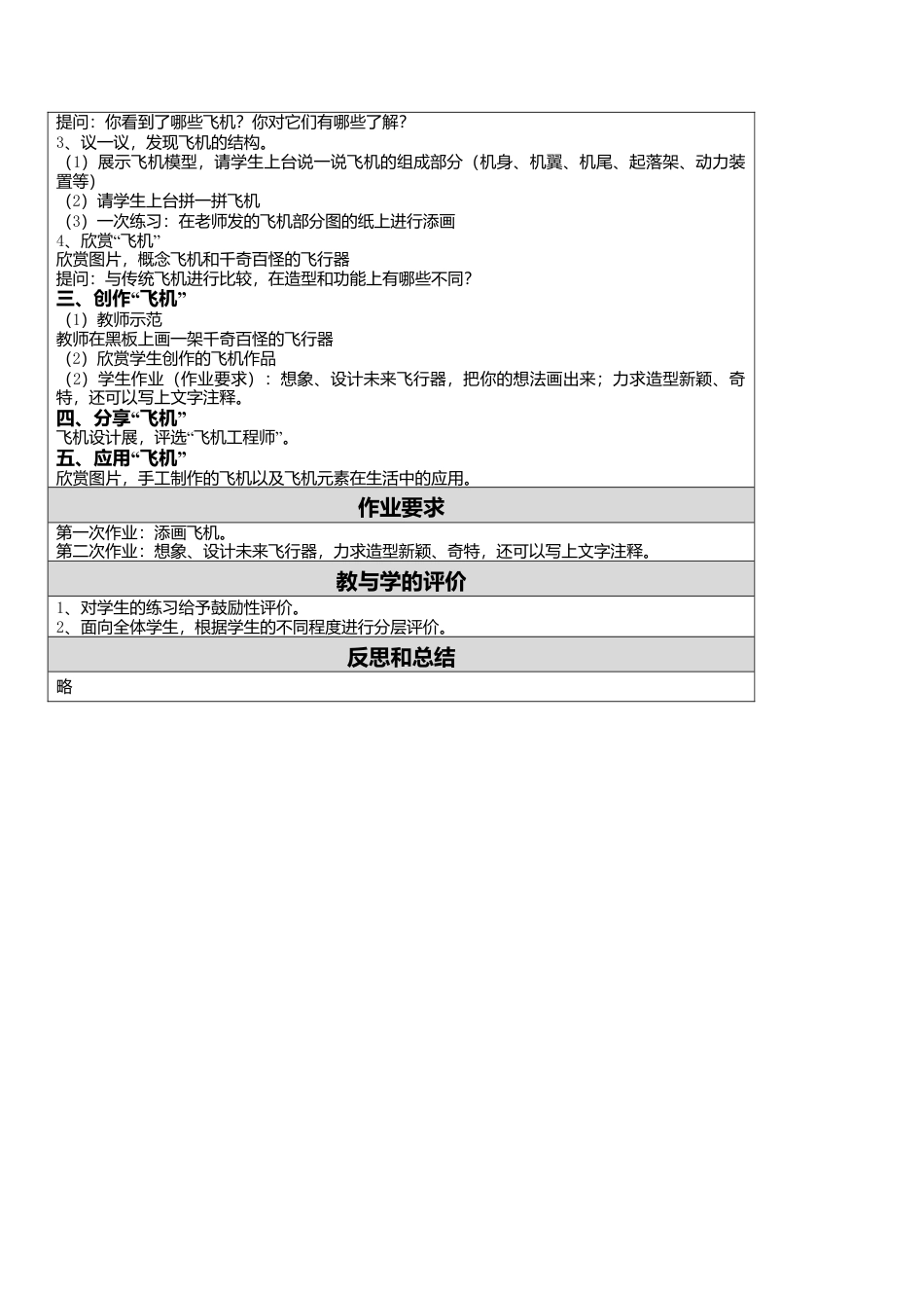 三年级下册美术教案－5飞机（一）  ｜苏少版.doc_第2页