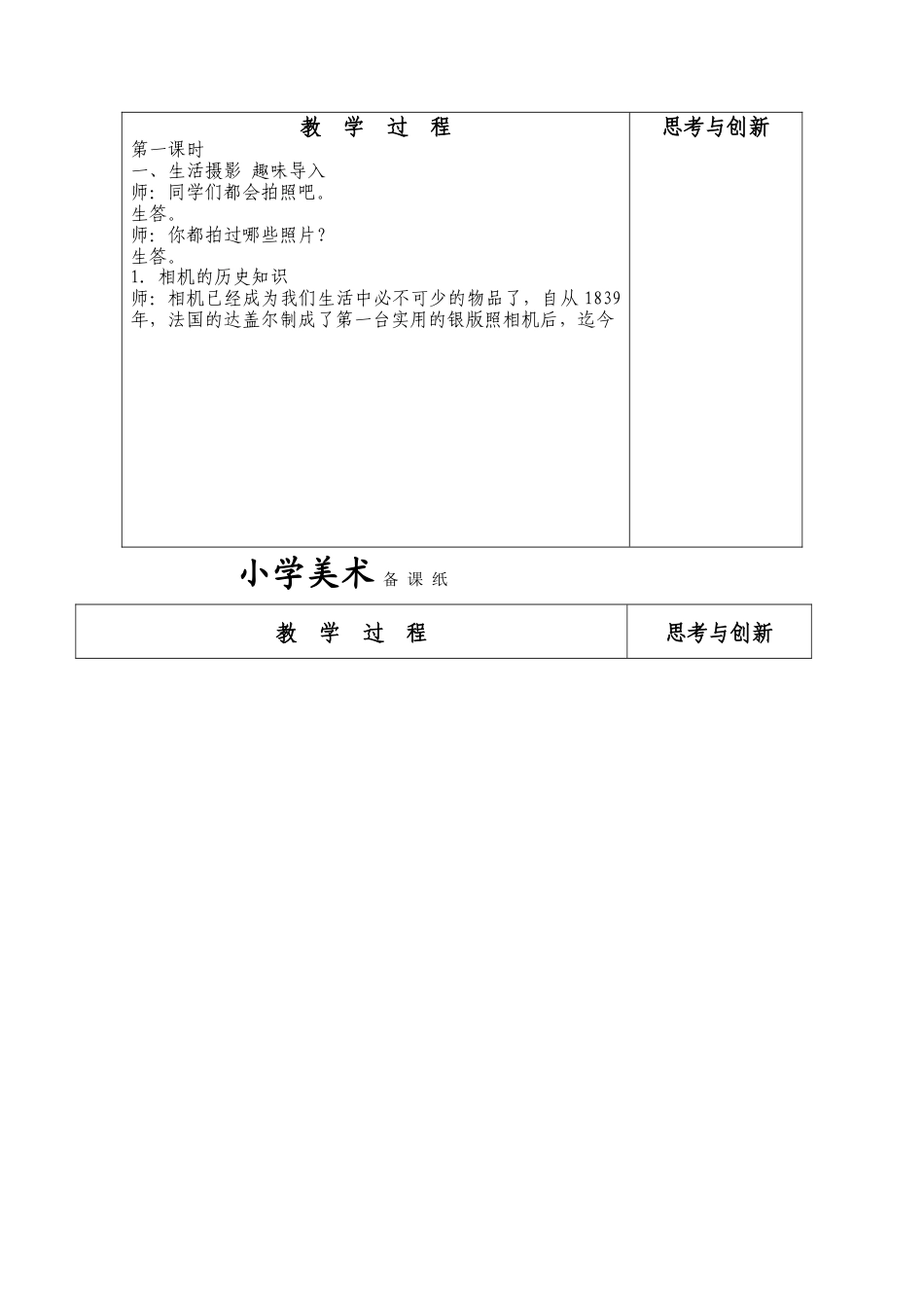 苏教小学美术六上《第13课动作拍拍》word教案.doc_第2页