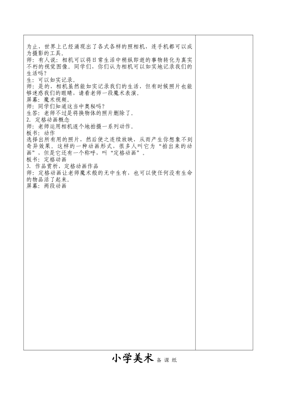 苏教小学美术六上《第13课动作拍拍》word教案.doc_第3页