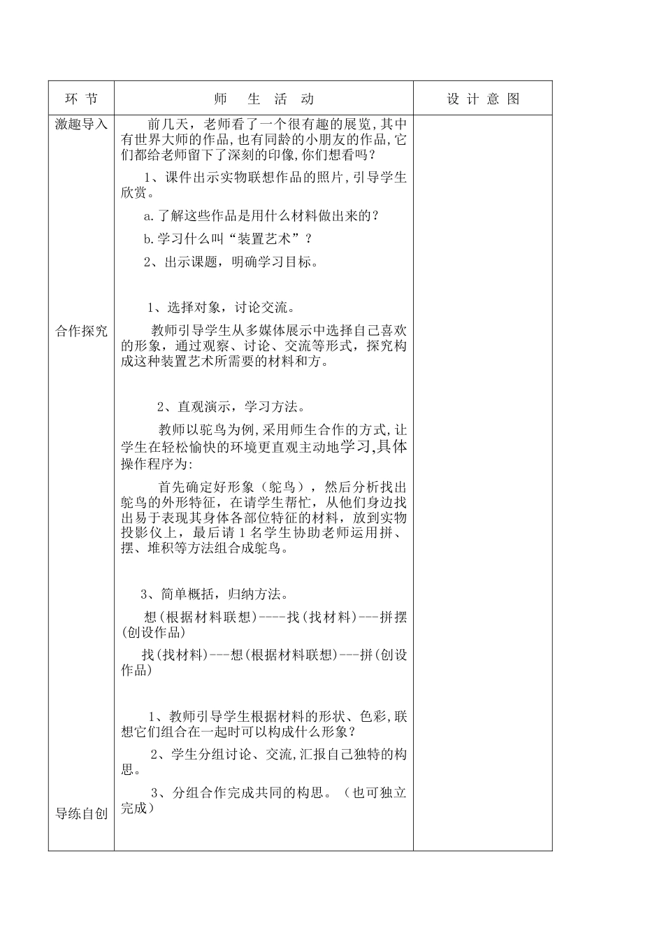 苏教小学美术五上《第13课实物联想》word教案 (2).doc_第2页