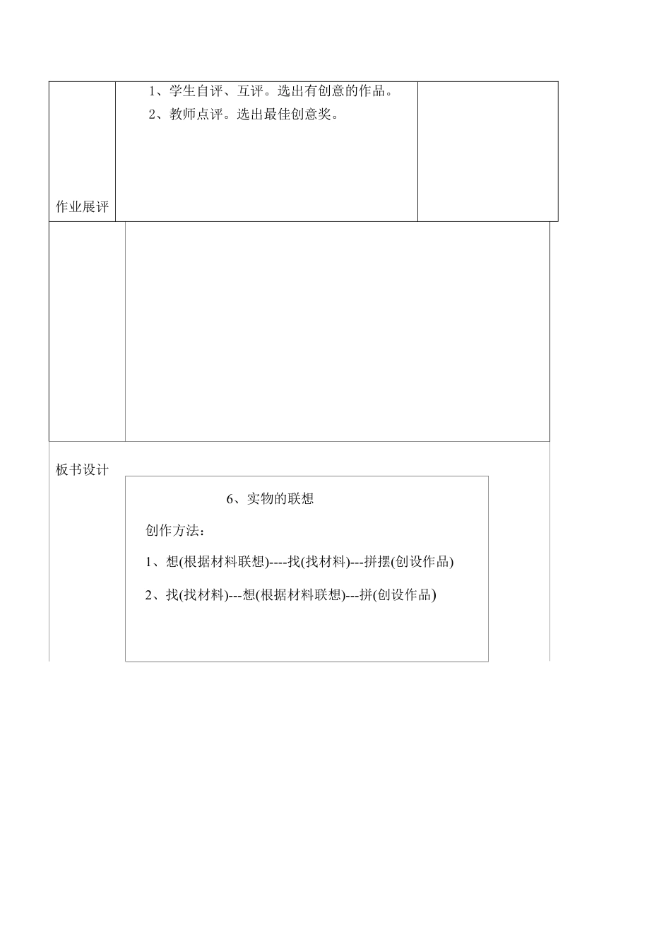 苏教小学美术五上《第13课实物联想》word教案 (2).doc_第3页