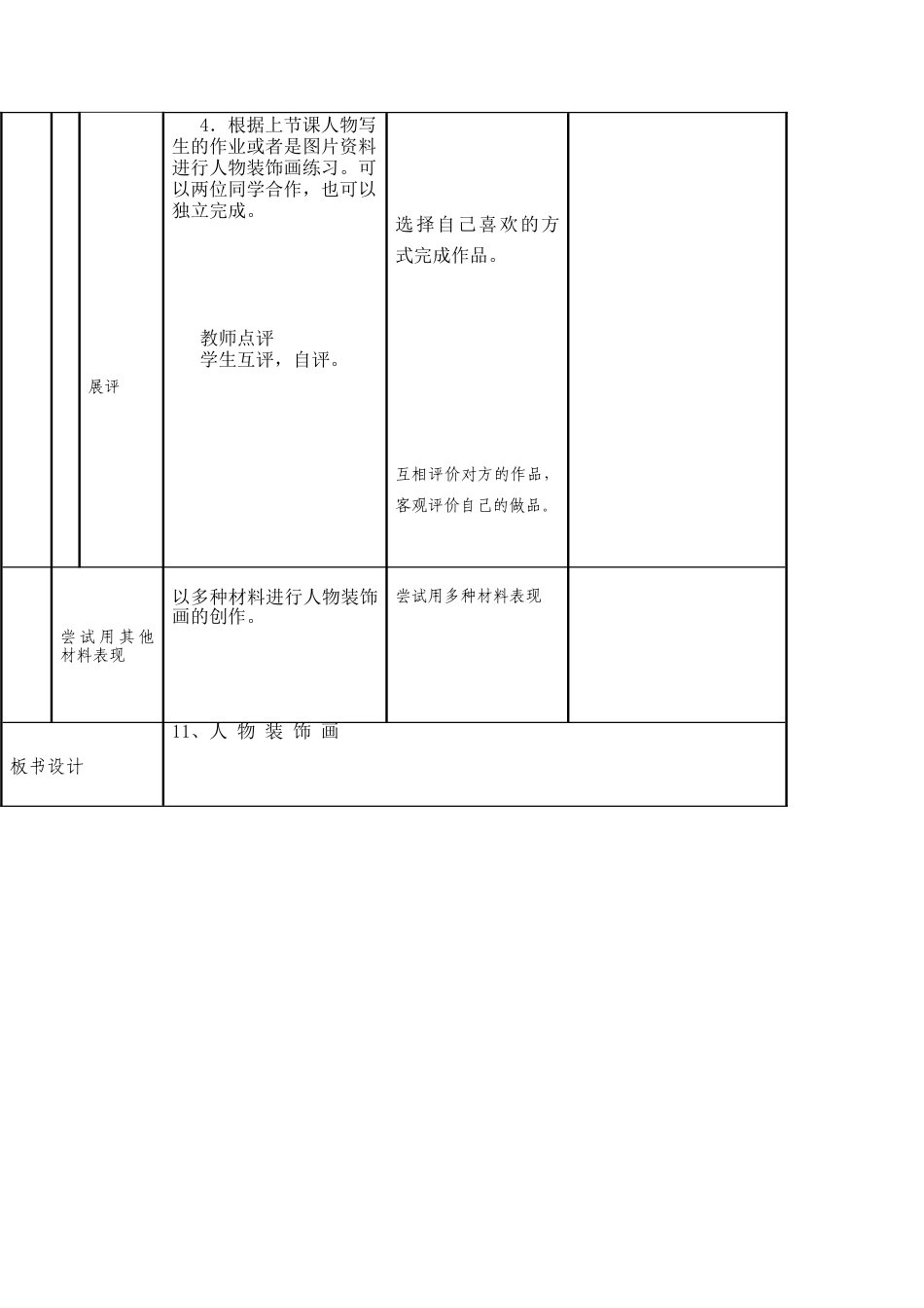 苏教小学美术六上《第9课人物装饰画》word教案 (2).doc_第2页
