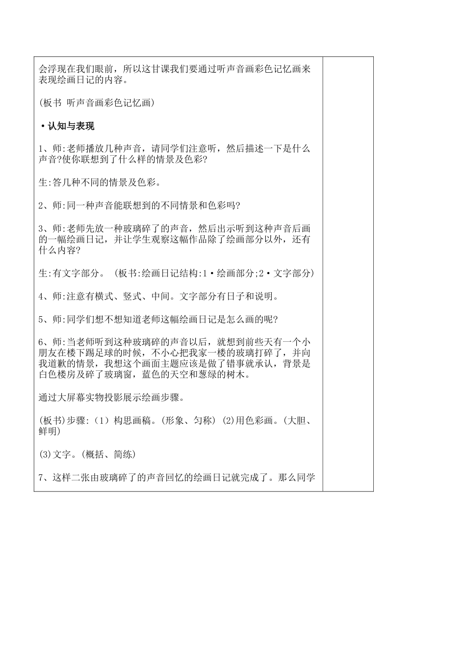 苏教小学美术二上《19想想说说写写画画》word教案 (1).doc_第2页