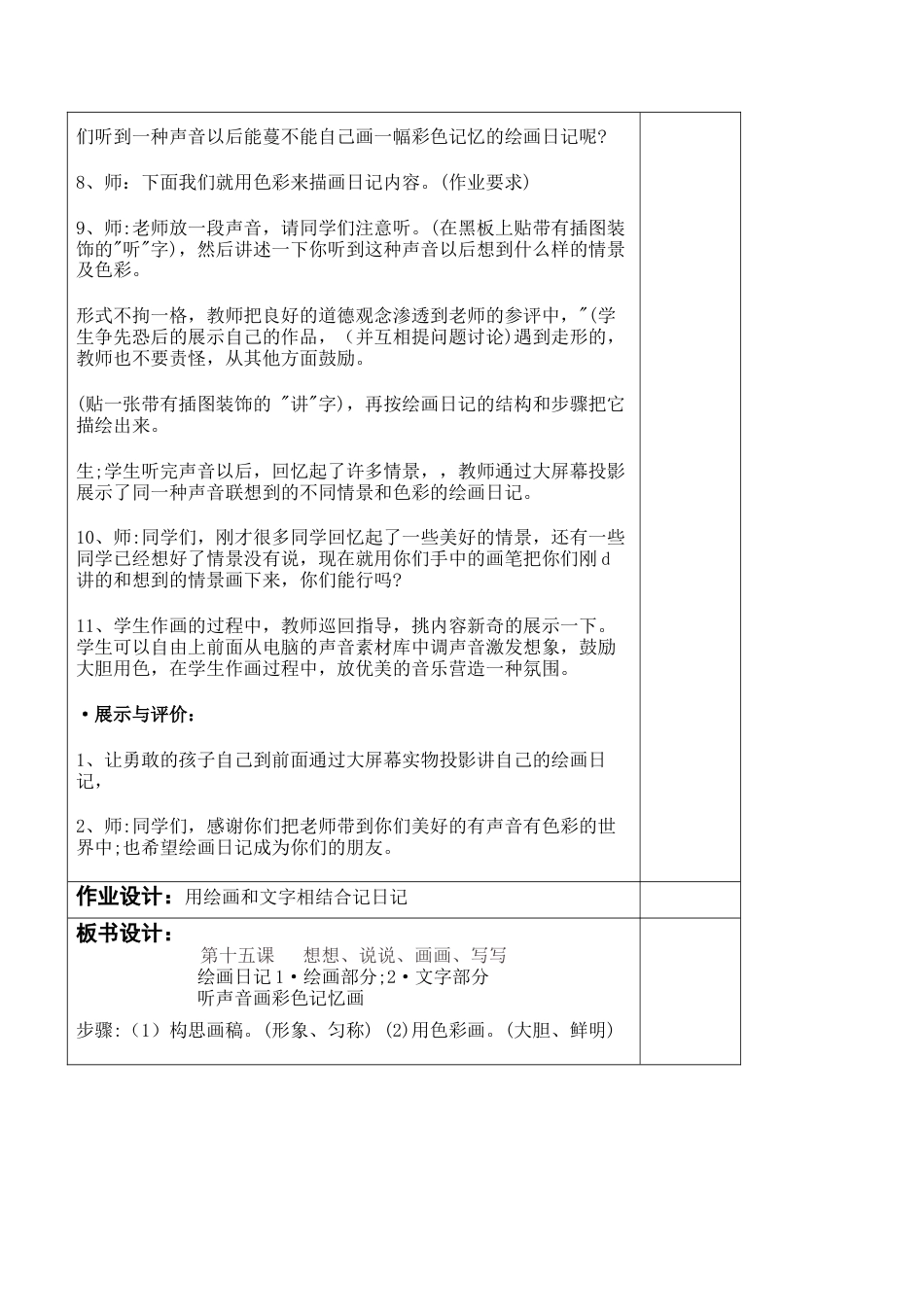 苏教小学美术二上《19想想说说写写画画》word教案 (1).doc_第3页