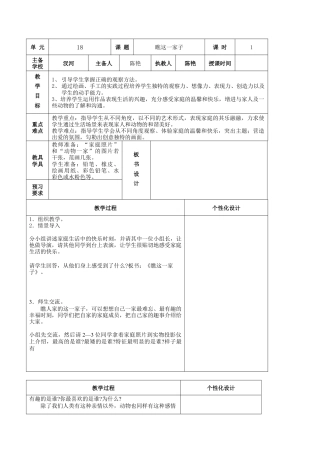 苏教小学美术六上《第15课瞧这一家子》word教案 (2).doc