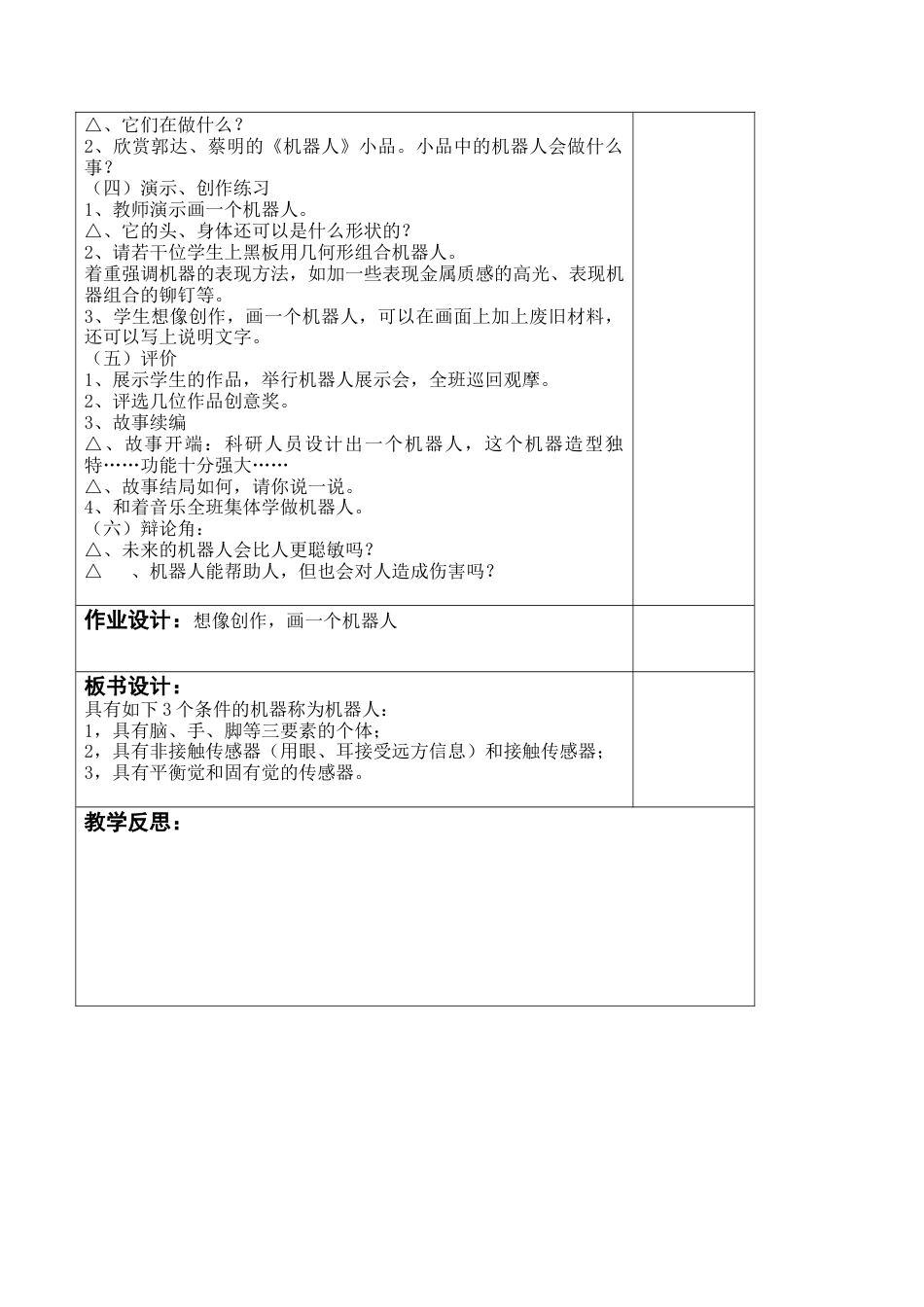 苏教小学美术二上《2机器人伙伴》word教案 (1).doc_第2页