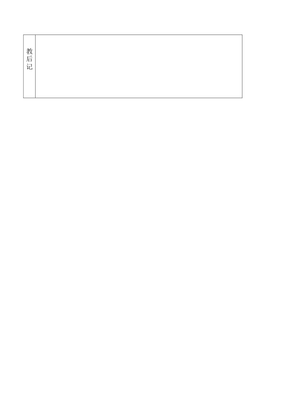 苏教小学美术二上《18画触觉》word教案 (2).doc_第3页