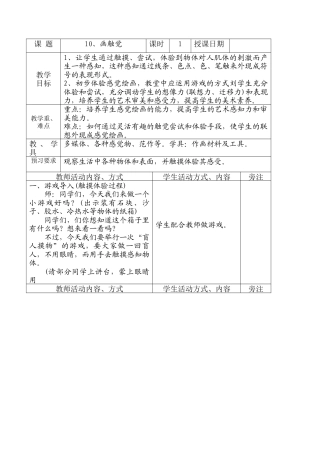 苏教小学美术二上《18画触觉》word教案 (2).doc