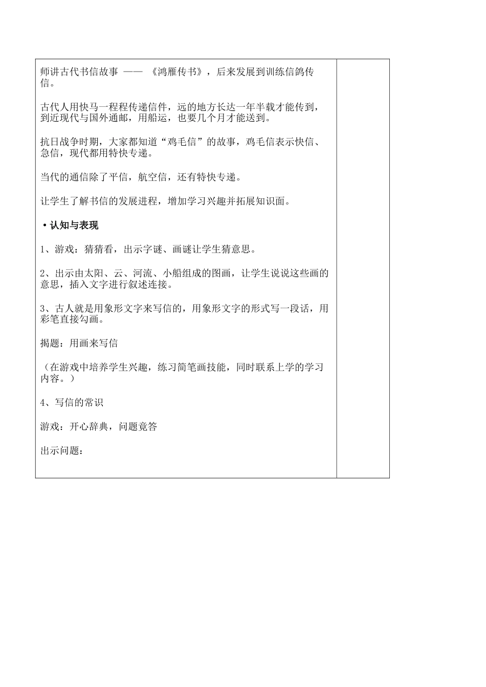 苏教小学美术二上《19想想说说写写画画》word教案 (3).doc_第2页