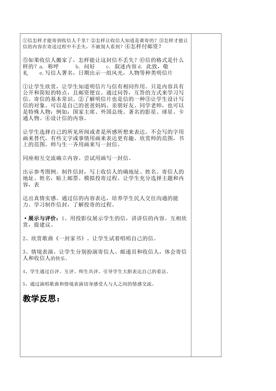 苏教小学美术二上《19想想说说写写画画》word教案 (3).doc_第3页