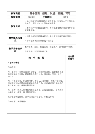 苏教小学美术二上《19想想说说写写画画》word教案 (3).doc