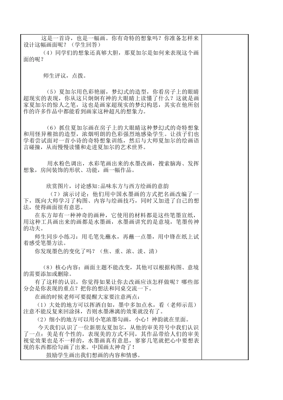 苏教小学美术四上《第15课水墨改画》word教案.doc_第2页