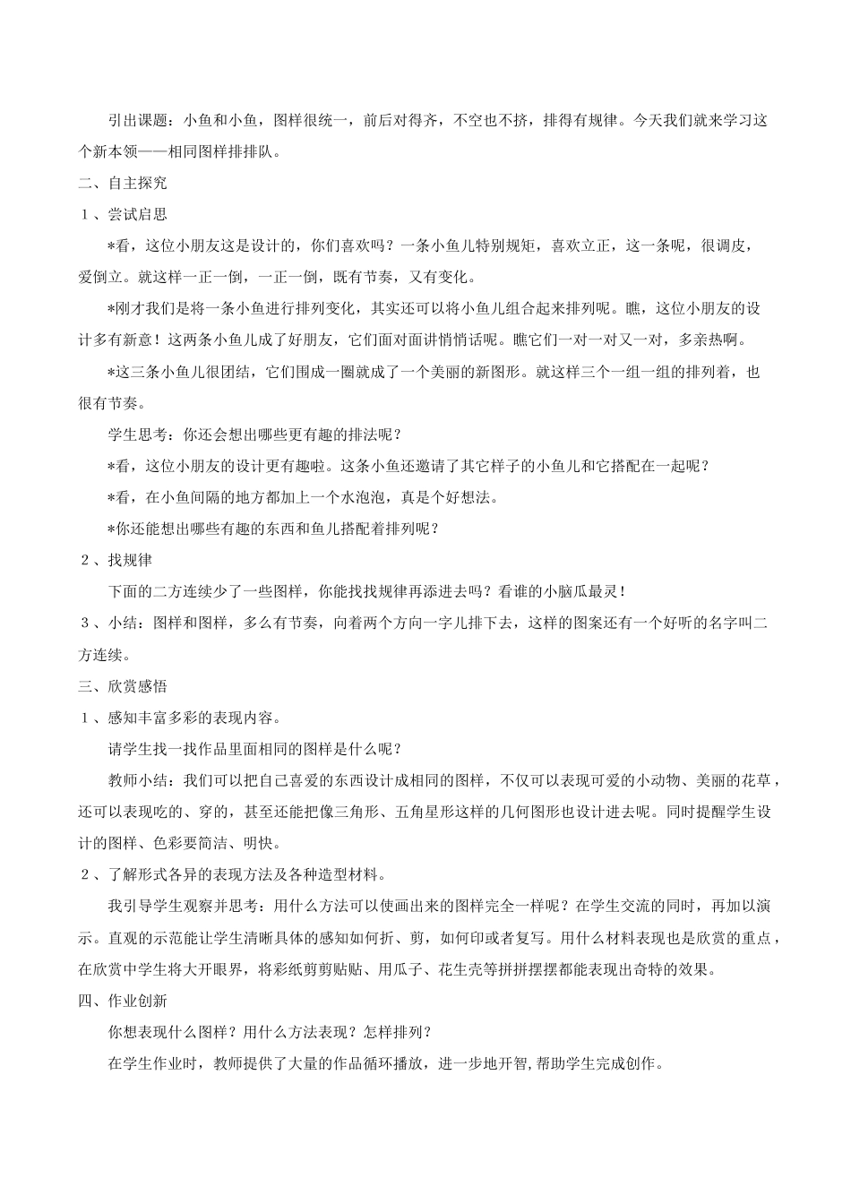 苏教小学美术二上《7相同图样排排队》word教案 (1).doc_第2页