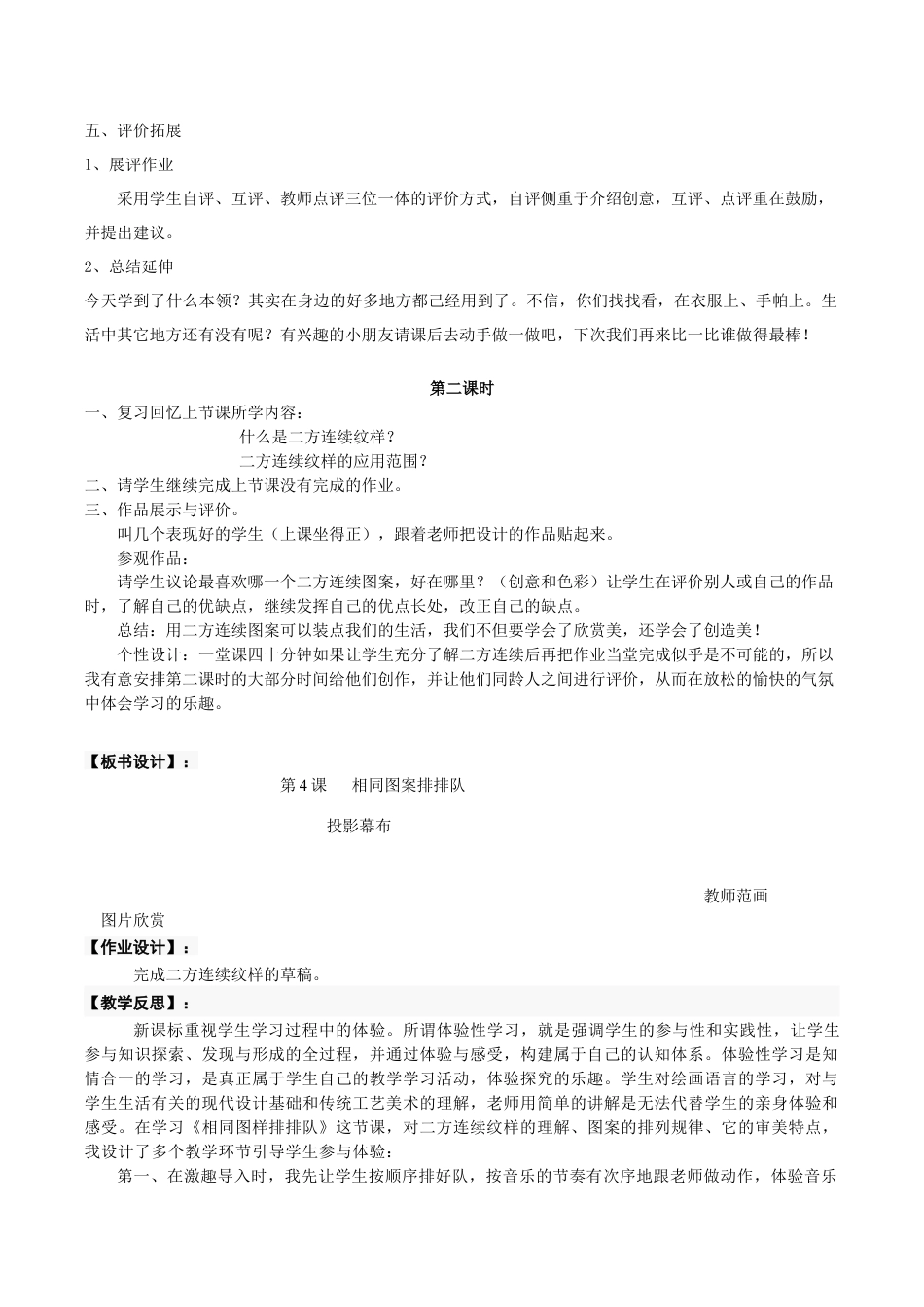 苏教小学美术二上《7相同图样排排队》word教案 (1).doc_第3页