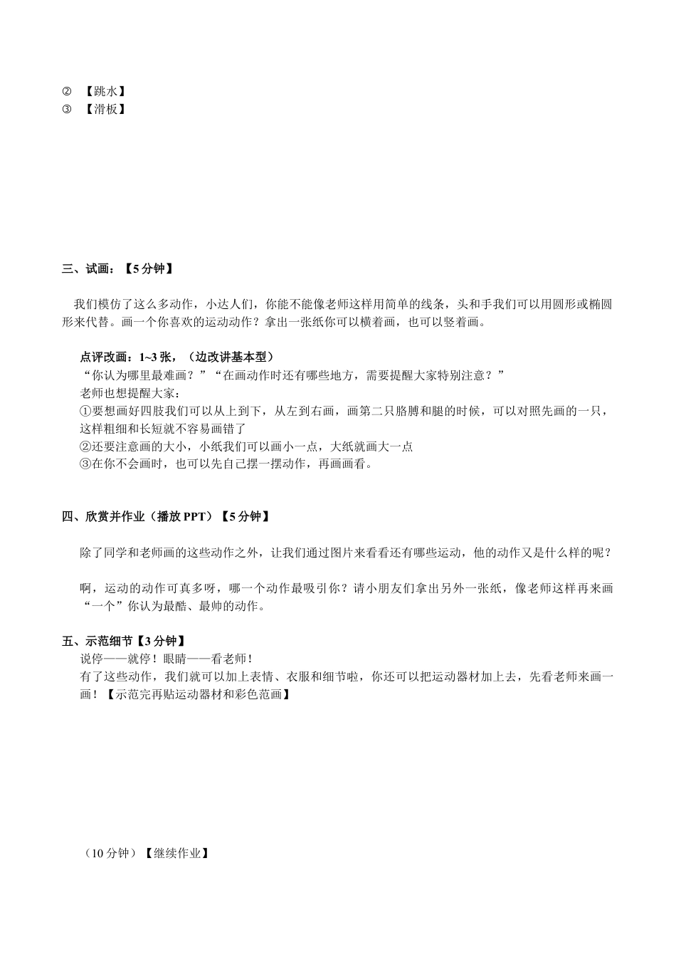 三年级下册美术教案－9动起来 动起来  ｜苏少版.doc_第2页