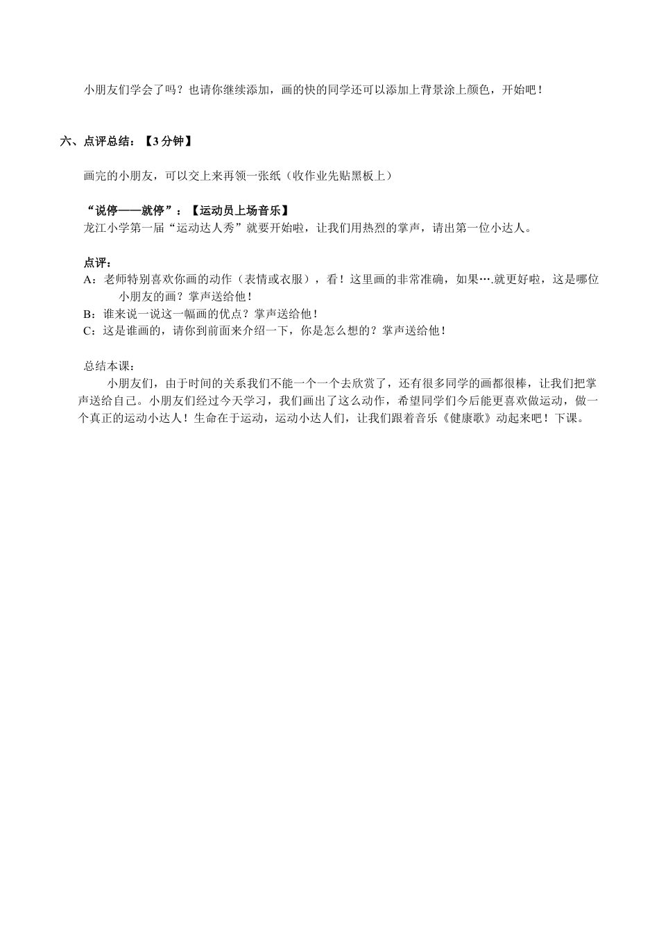 三年级下册美术教案－9动起来 动起来  ｜苏少版.doc_第3页