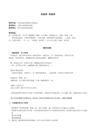 三年级下册美术教案－9动起来 动起来  ｜苏少版.doc