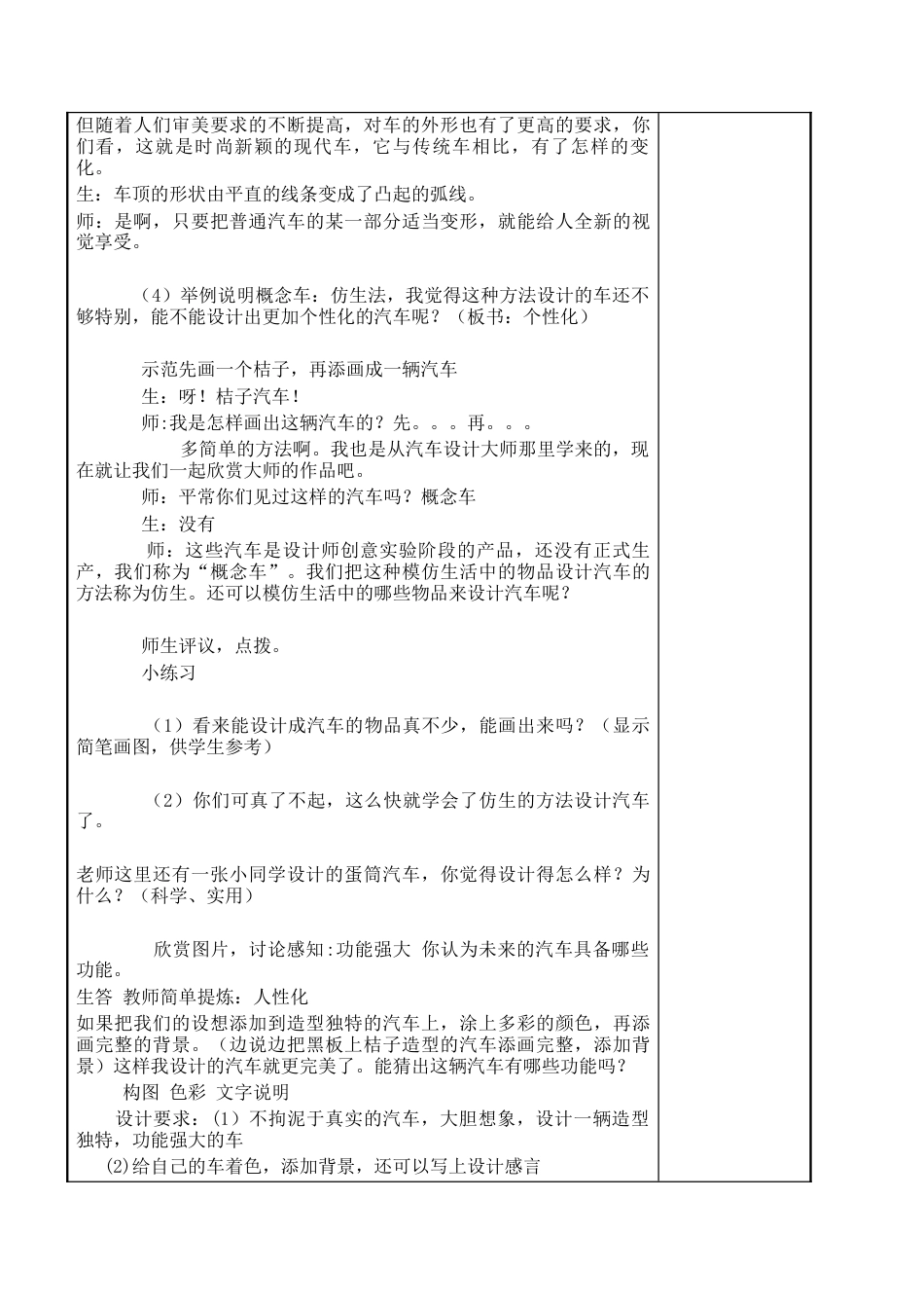 苏教小学美术四上《第3课车（一）》word教案.doc_第2页