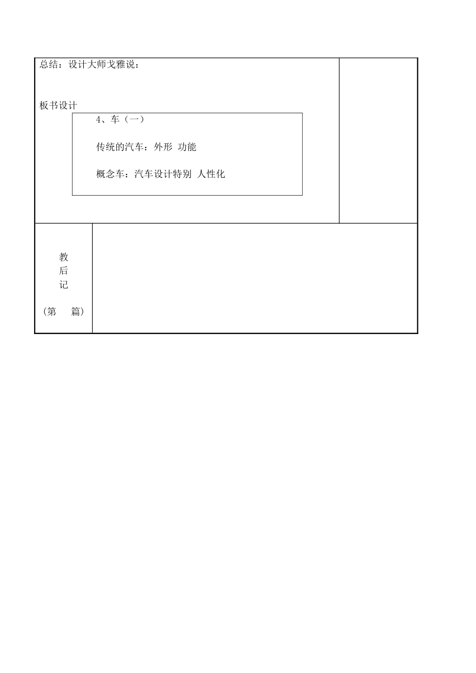 苏教小学美术四上《第3课车（一）》word教案.doc_第3页
