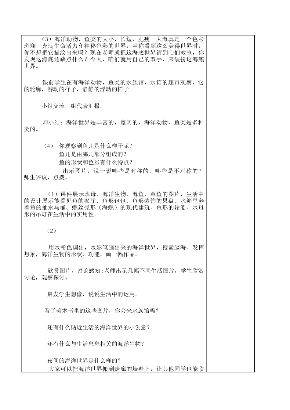 苏教小学美术四上《第6课海洋世界》word教案.doc_第2页