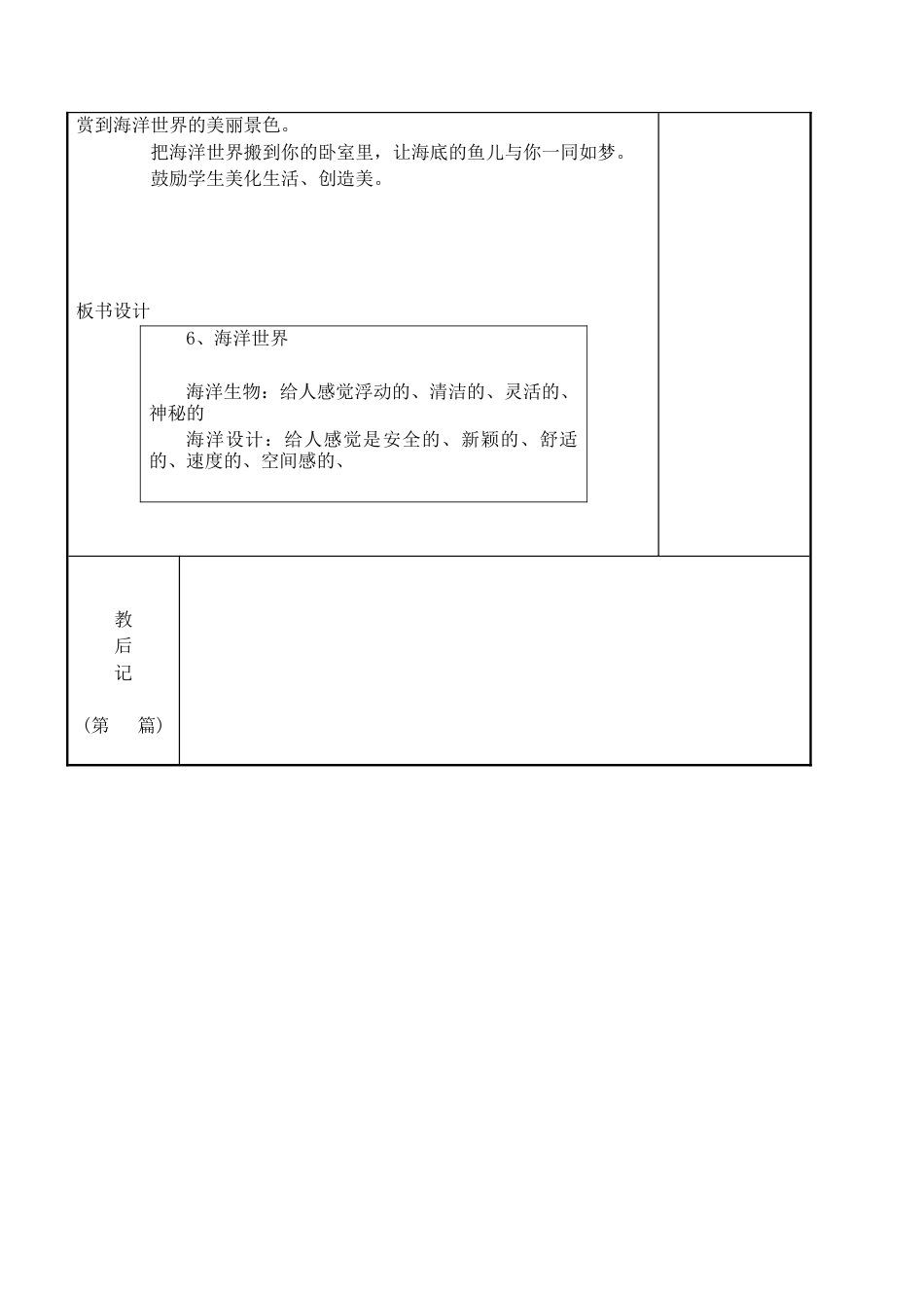 苏教小学美术四上《第6课海洋世界》word教案.doc_第3页