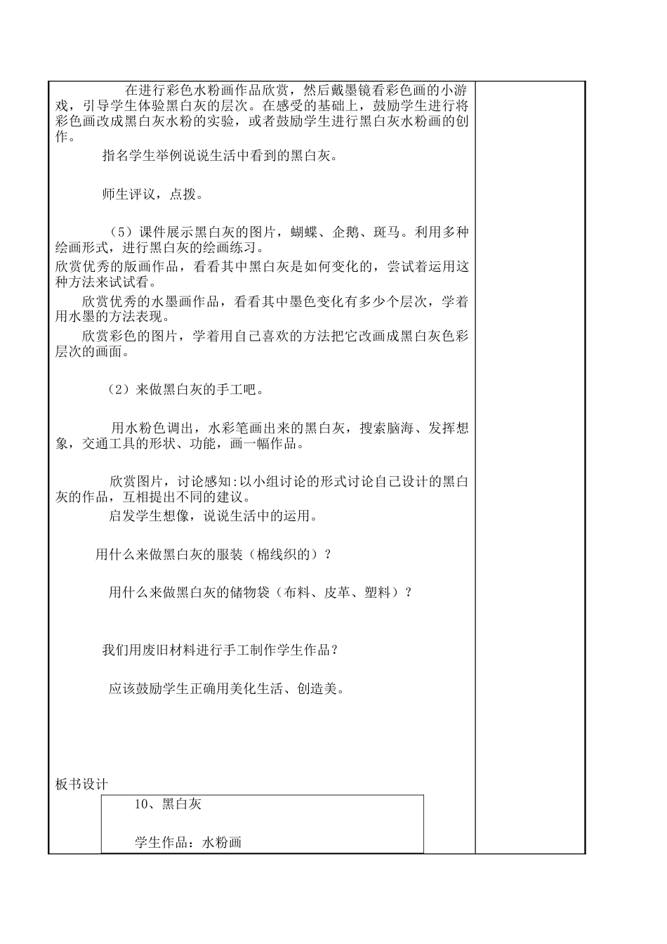 苏教小学美术四上《第10课黑白灰》word教案 (2).doc_第2页