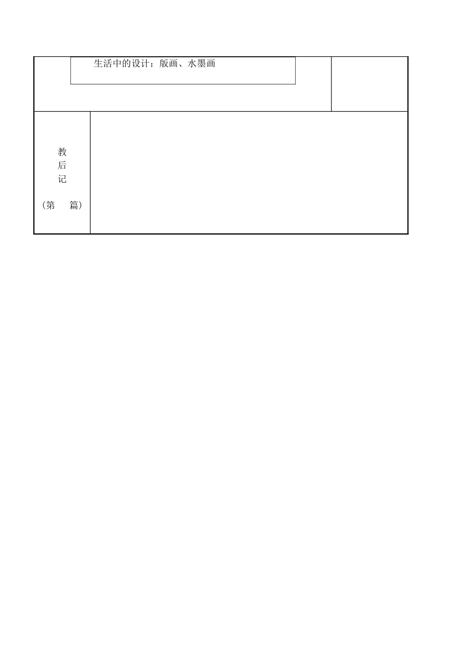 苏教小学美术四上《第10课黑白灰》word教案 (2).doc_第3页