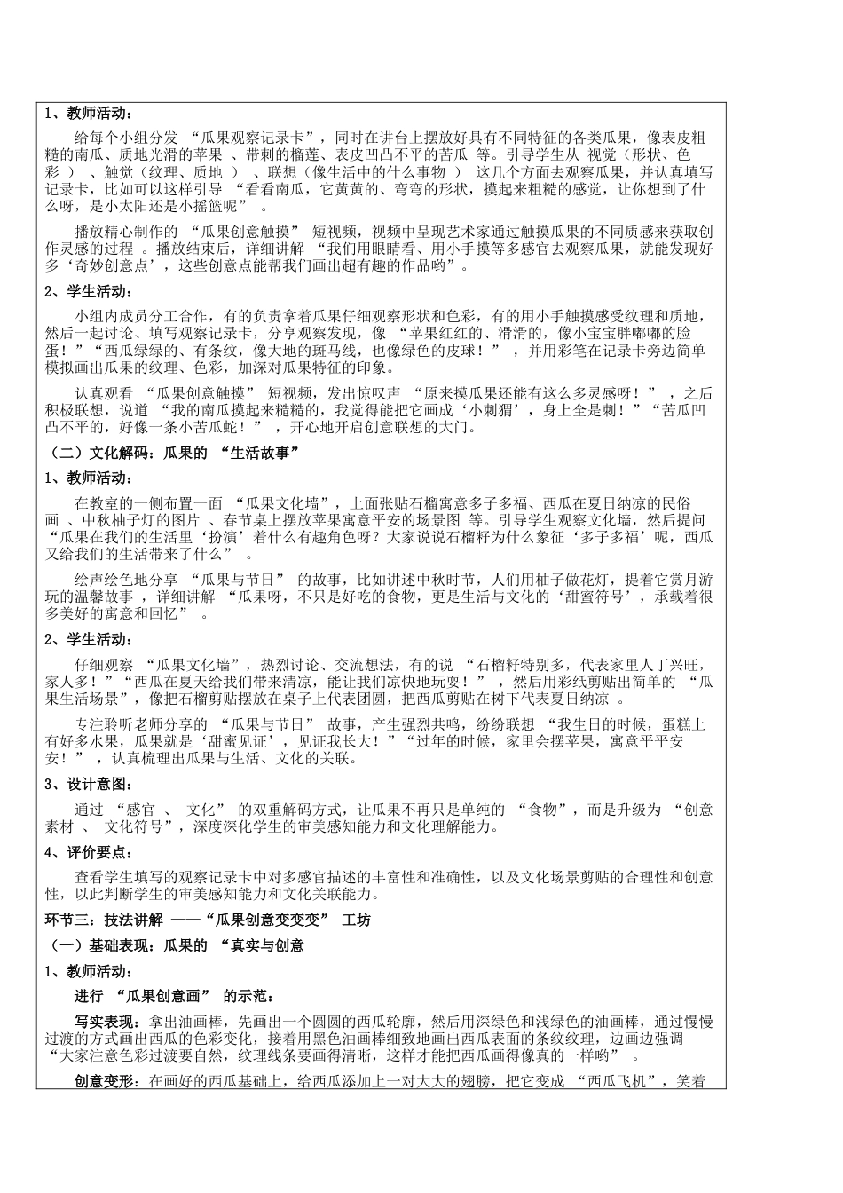 2025-2026学年苏少版小学美术二年级上册-诱人的瓜果（教学设计）.docx_第3页