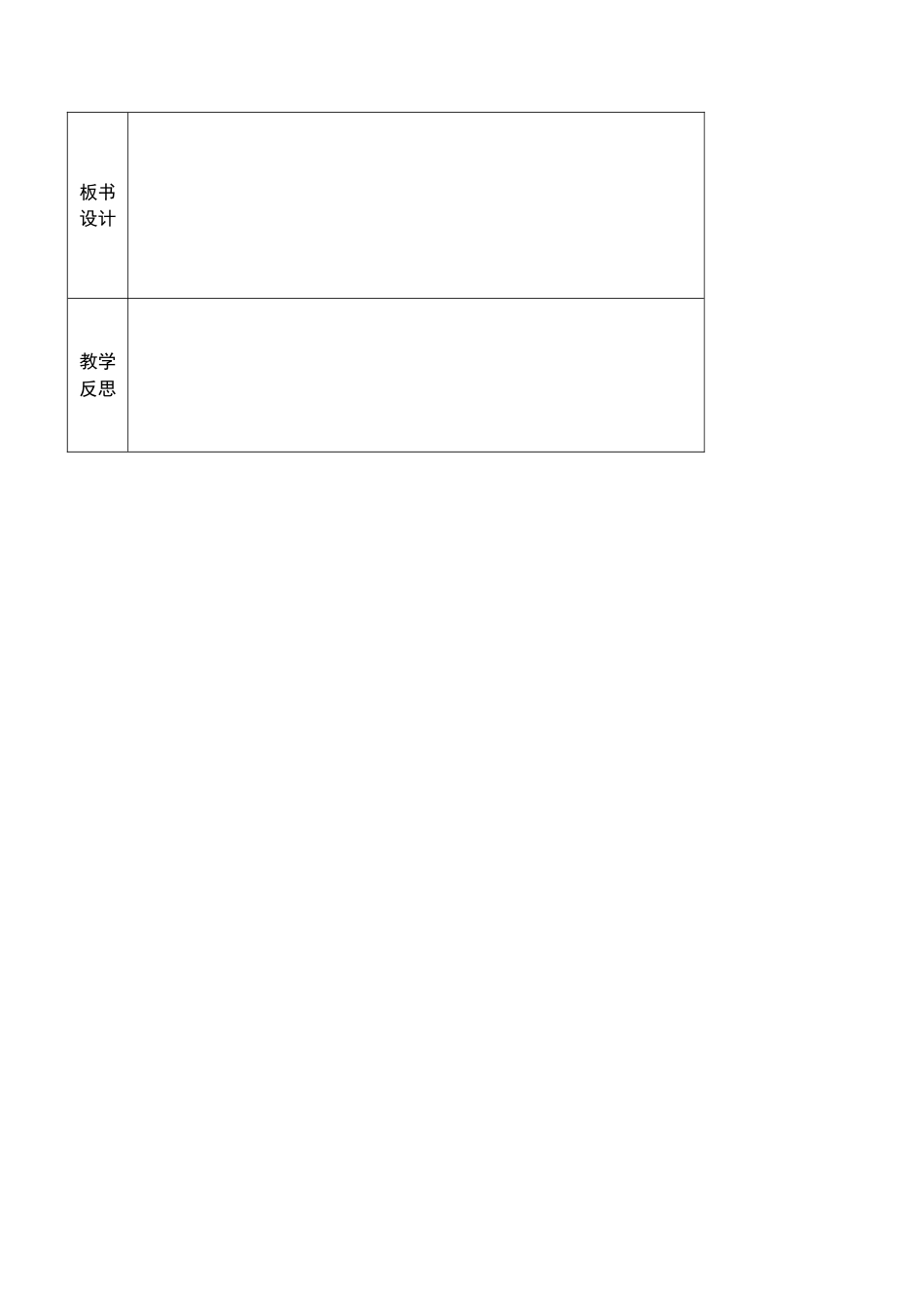 苏教小学美术二上《1难忘夏天》word教案 (3).doc_第2页