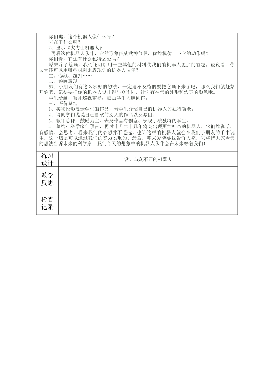 苏教小学美术二上《2机器人伙伴》word教案 (2).doc_第2页
