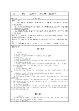 苏教小学美术二上《2机器人伙伴》word教案 (2).doc