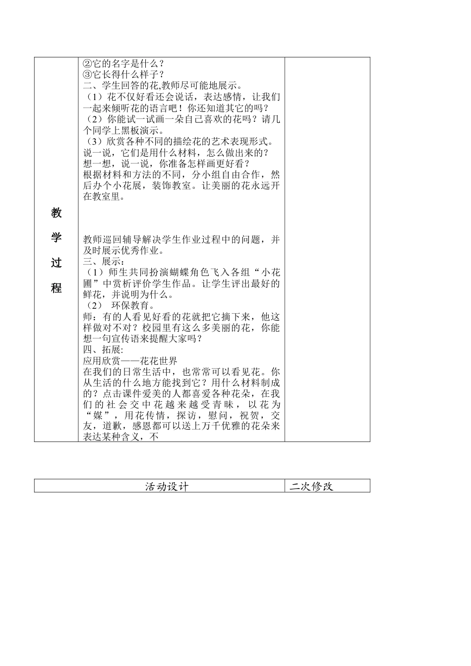 苏教小学美术二下《6花儿朵朵（一）》word教案 (1).doc_第2页