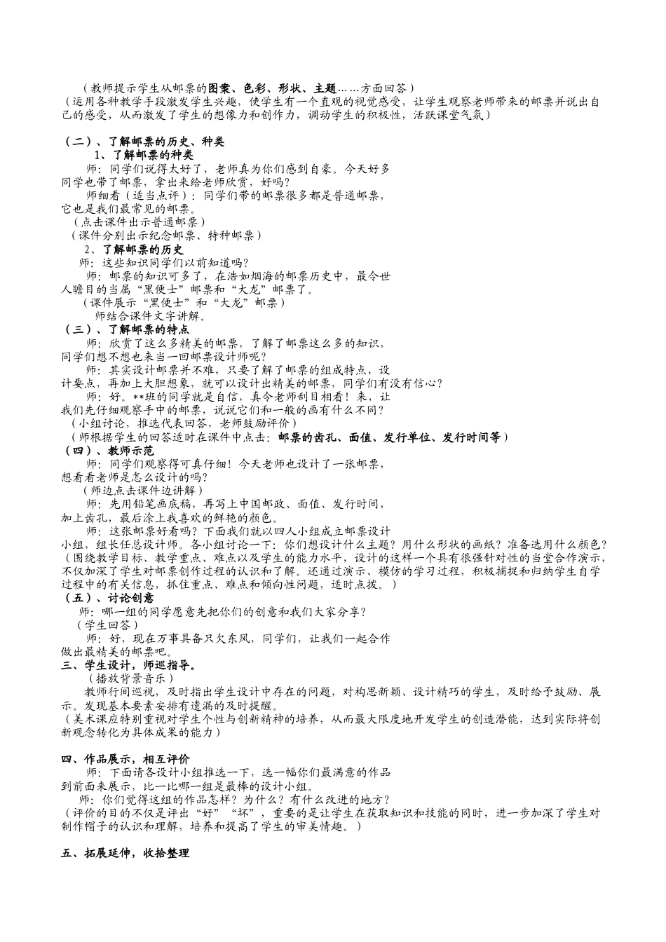 苏教小学美术二下《16你会设计邮票吗》word教案 (4).doc_第2页