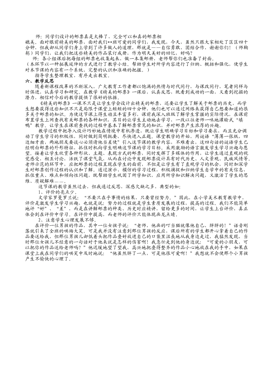 苏教小学美术二下《16你会设计邮票吗》word教案 (4).doc_第3页