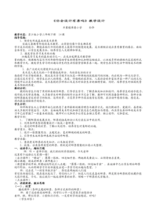 苏教小学美术二下《16你会设计邮票吗》word教案 (4).doc