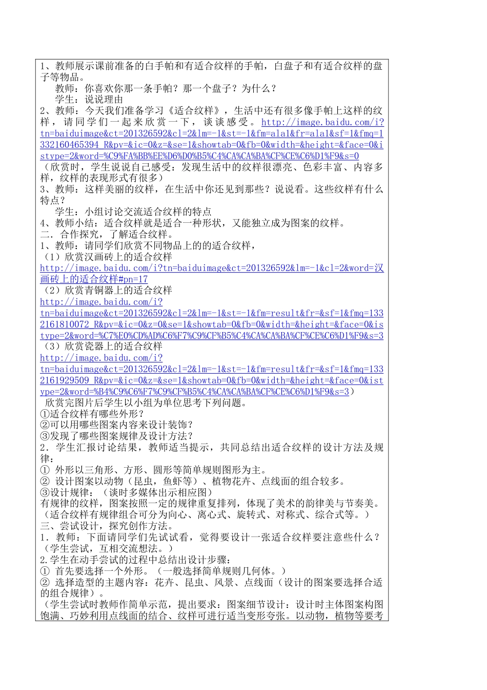 苏教小学美术四上《第18课适合纹样》word教案 (1).doc_第2页